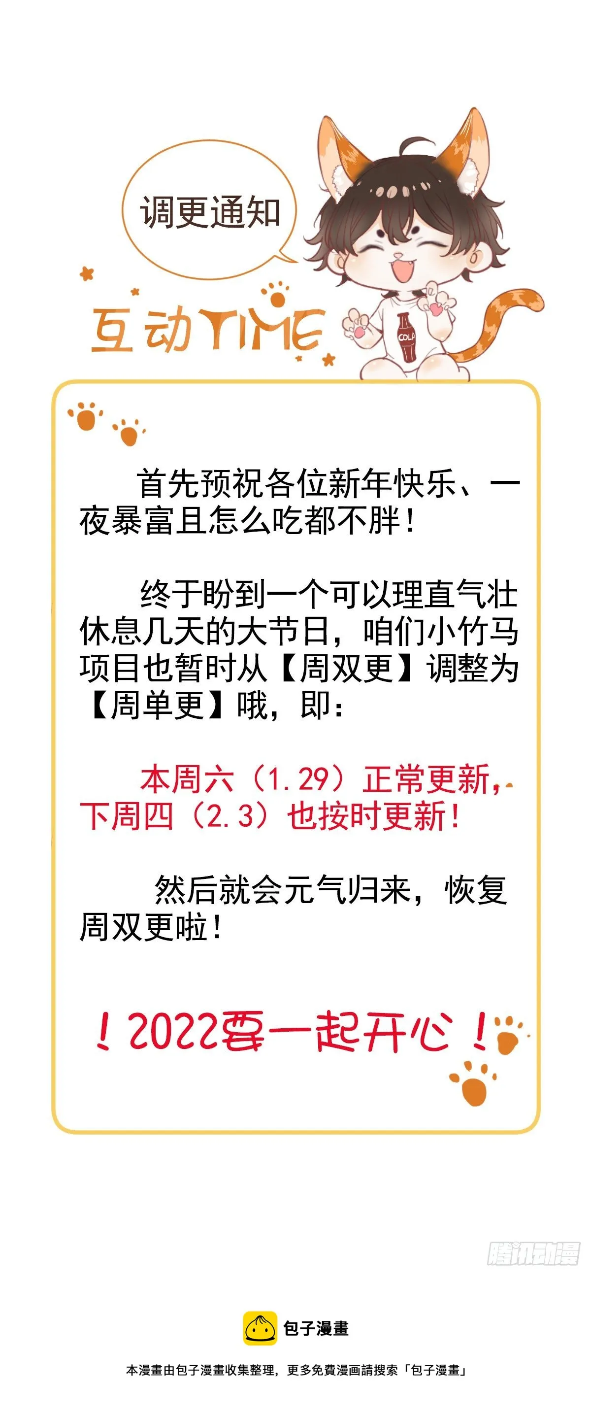 调更通知 第1页