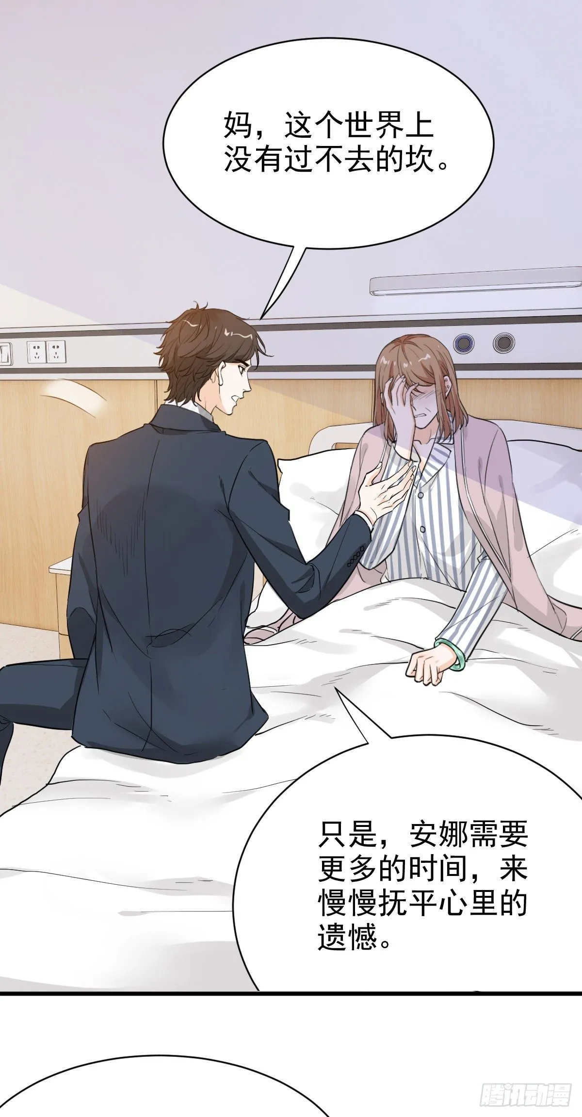 她不好过我就高兴 第16页