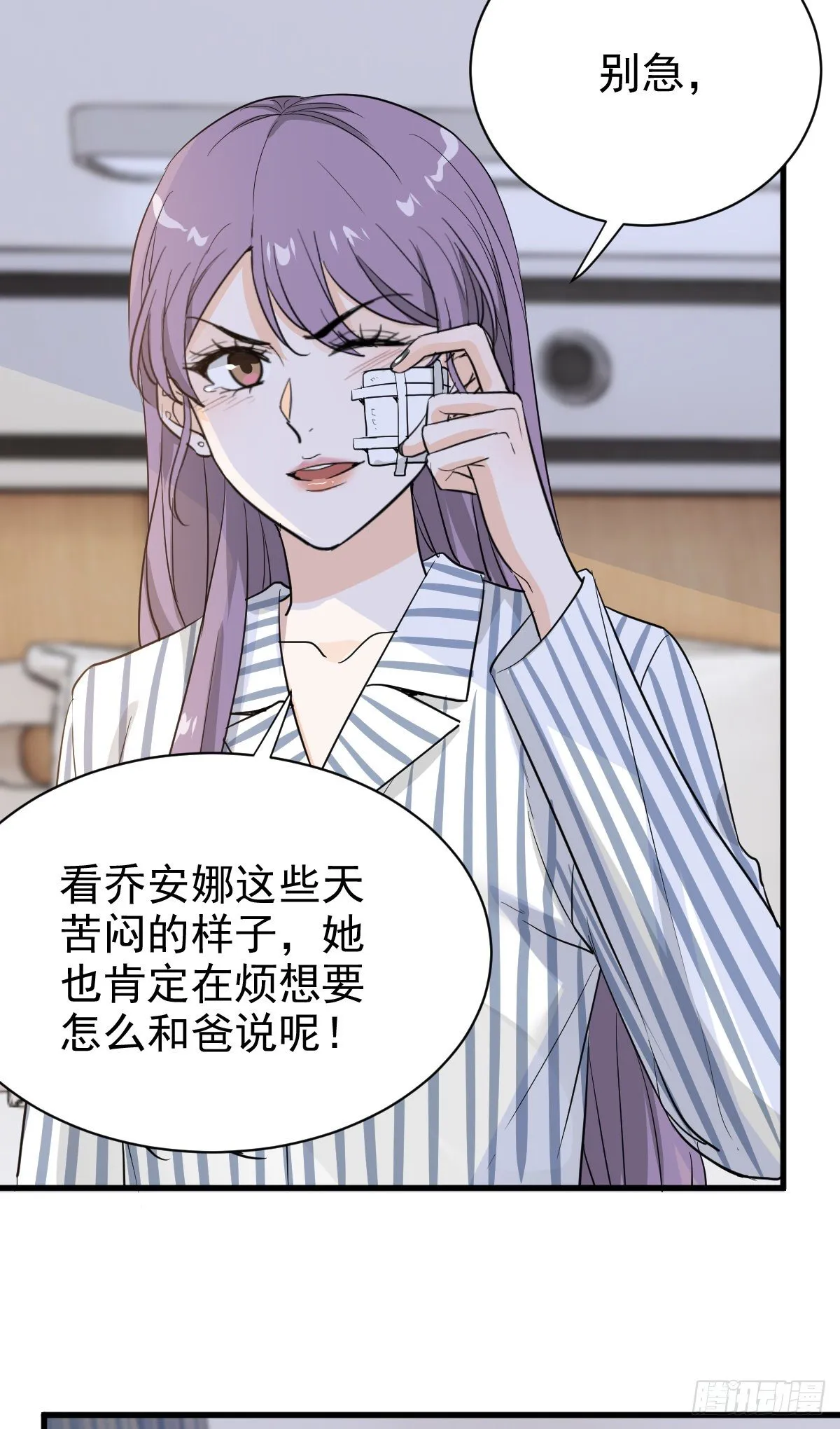 她不好过我就高兴 第31页