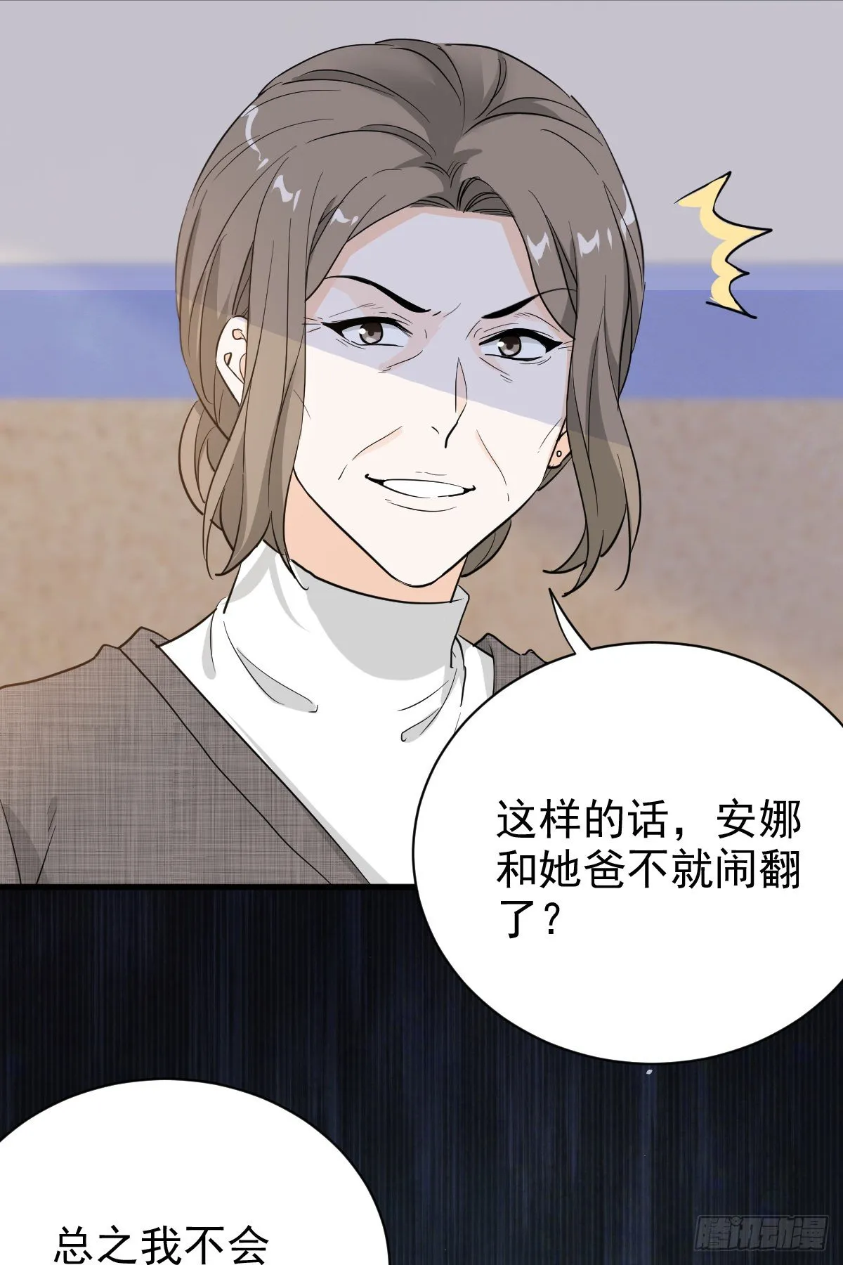 她不好过我就高兴 第34页