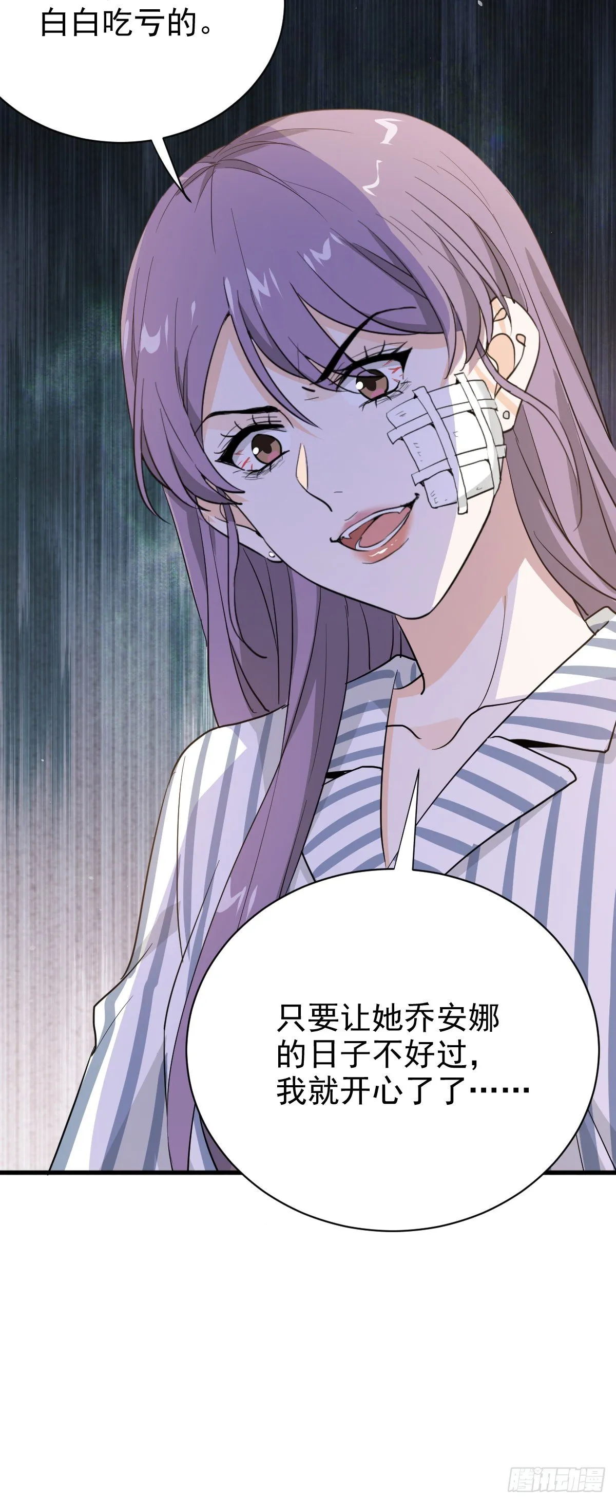 她不好过我就高兴 第35页
