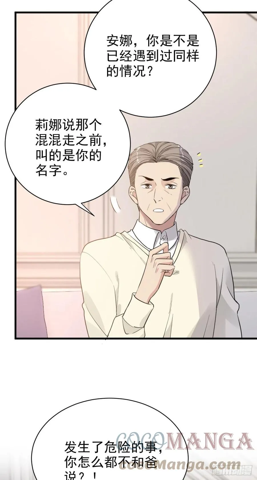 纷争四起 第5页
