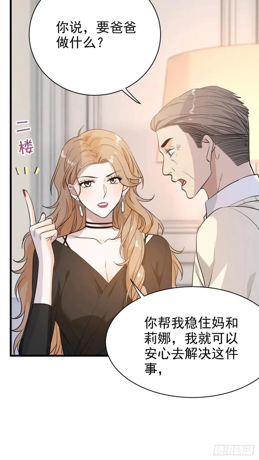 纷争四起 第8页