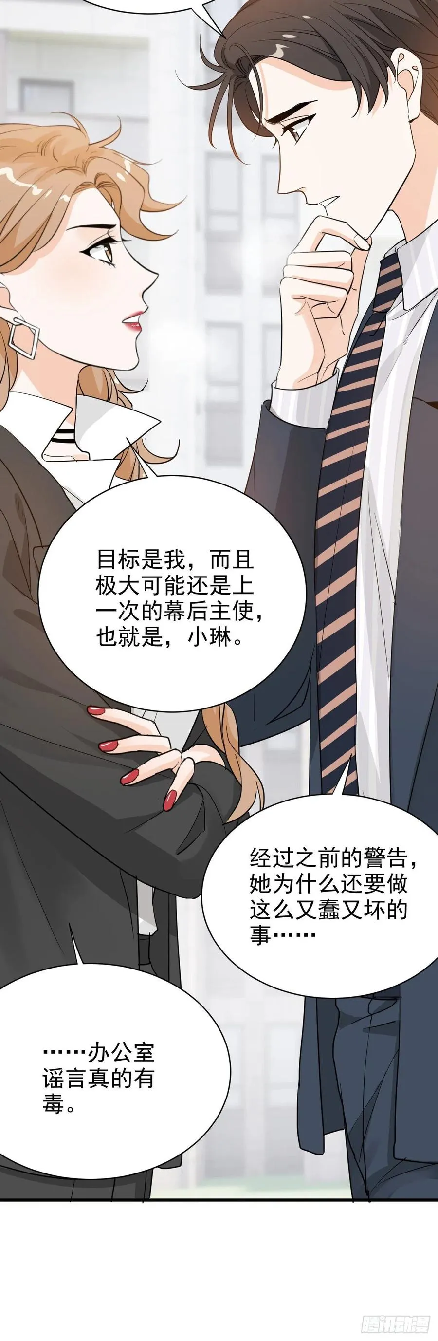 纷争四起 第22页