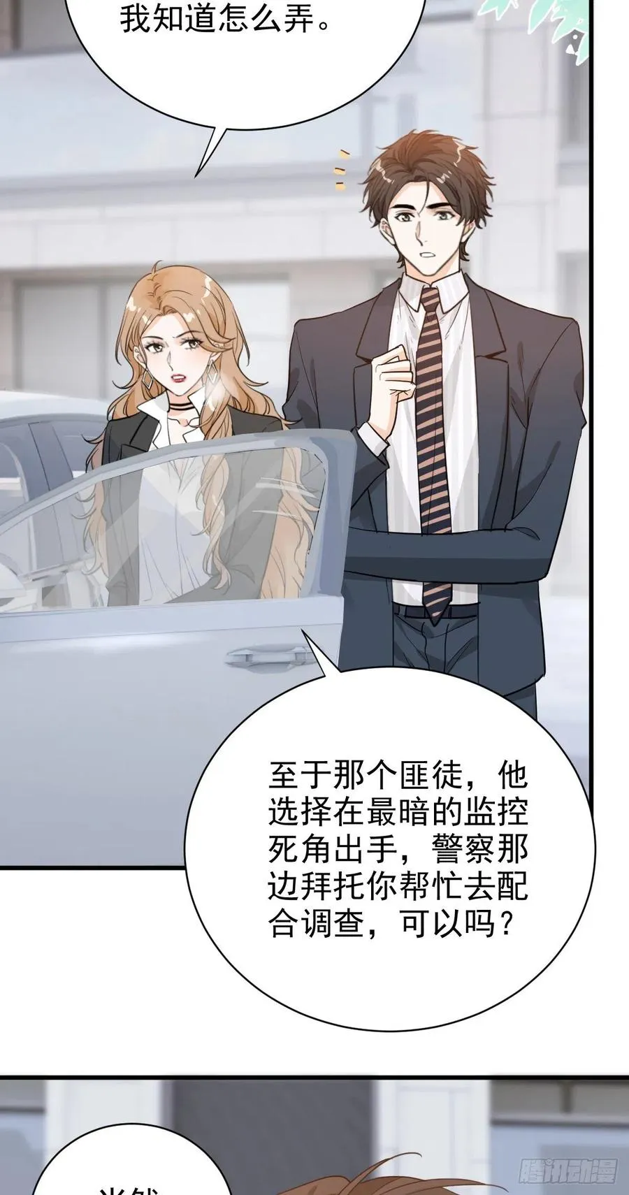 纷争四起 第24页