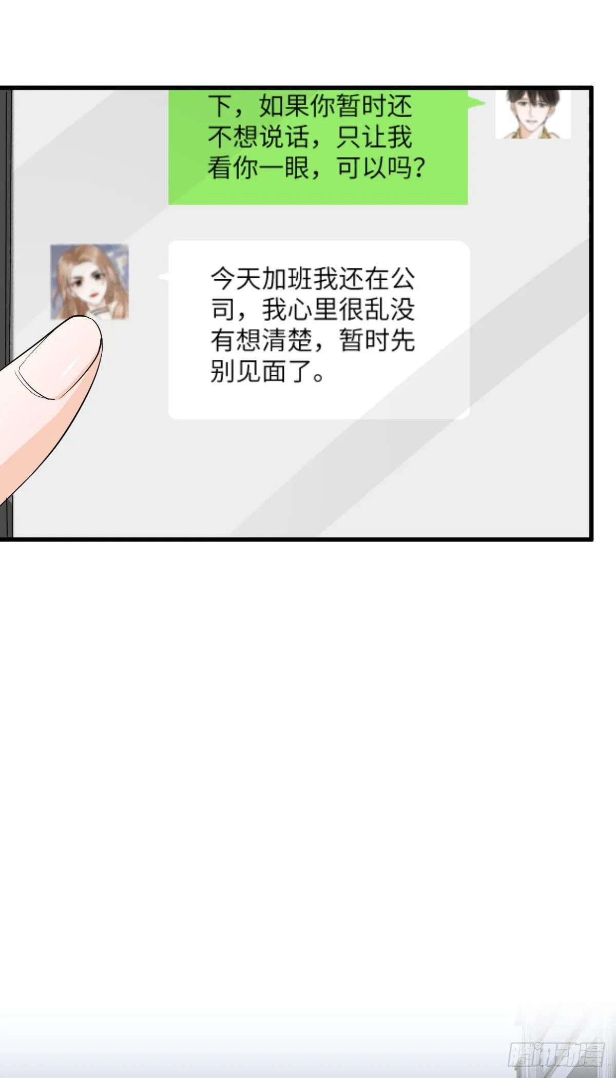 谣言与误伤 第25页