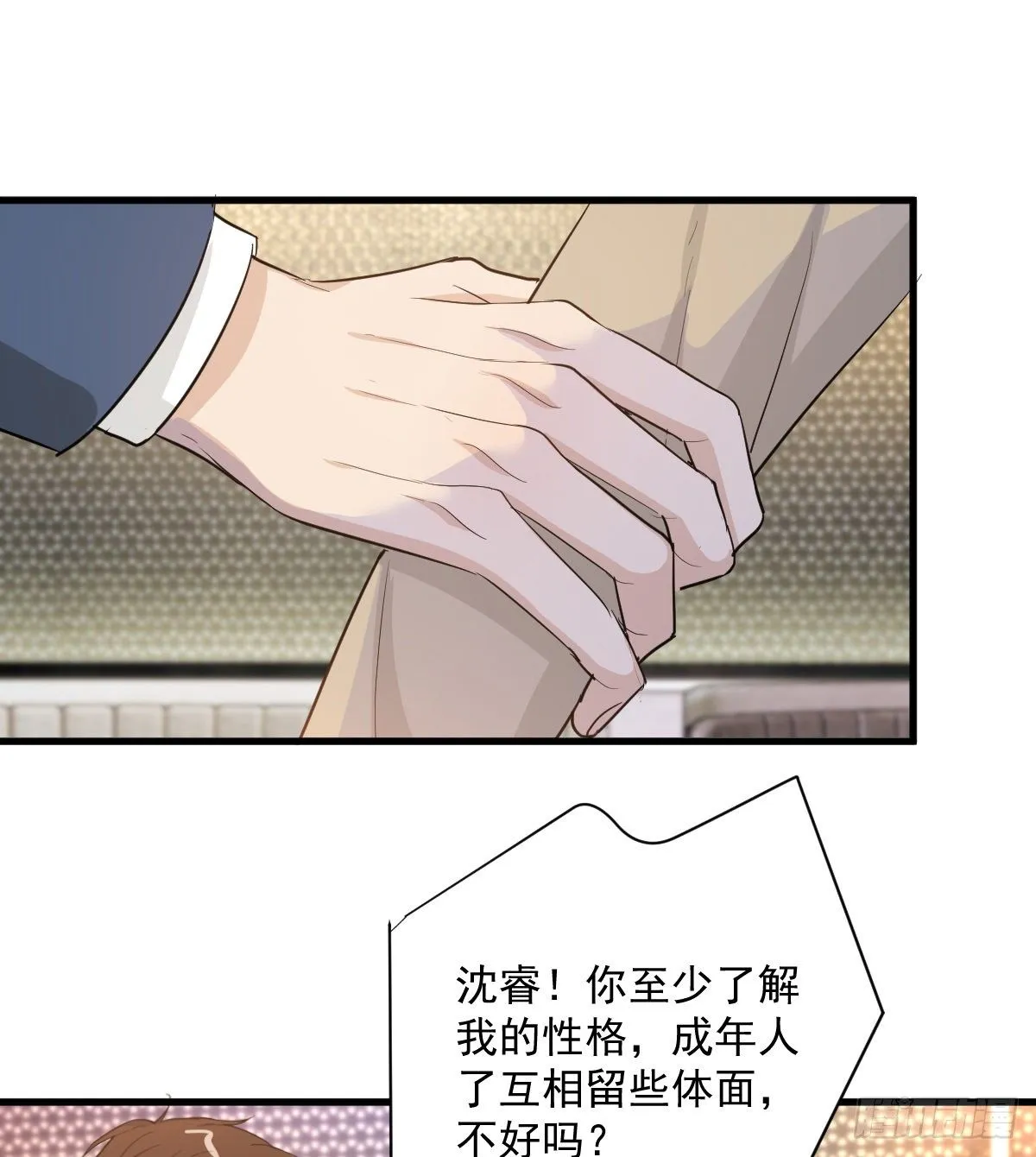 你我不能复合吗？ 第13页