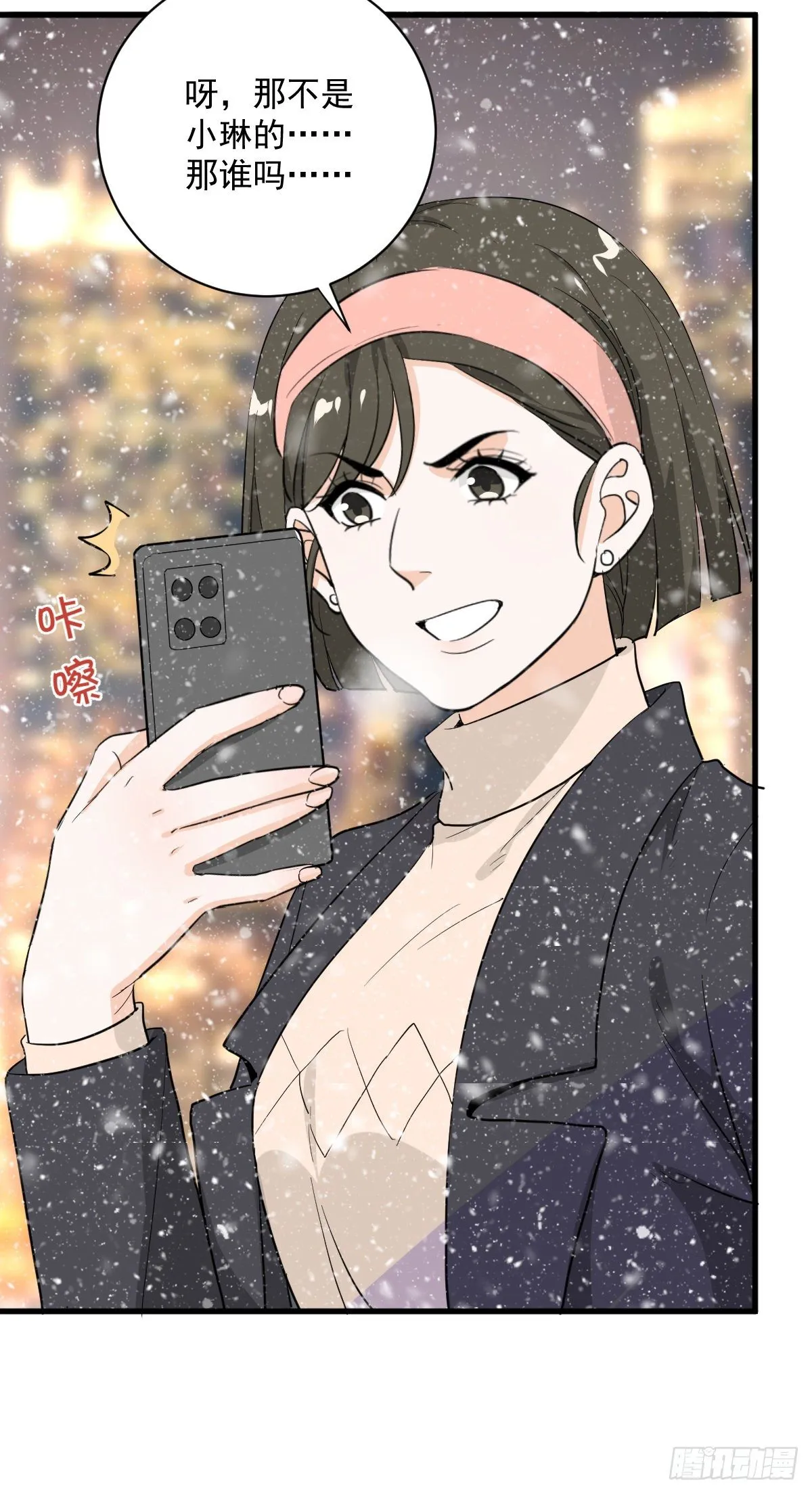 你我不能复合吗？ 第23页