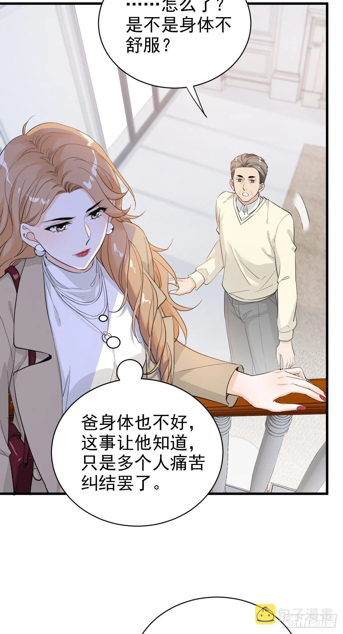 别惹我 第6页