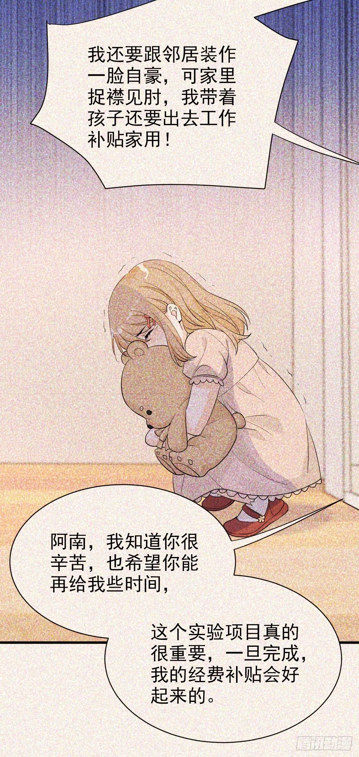 别惹我 第14页