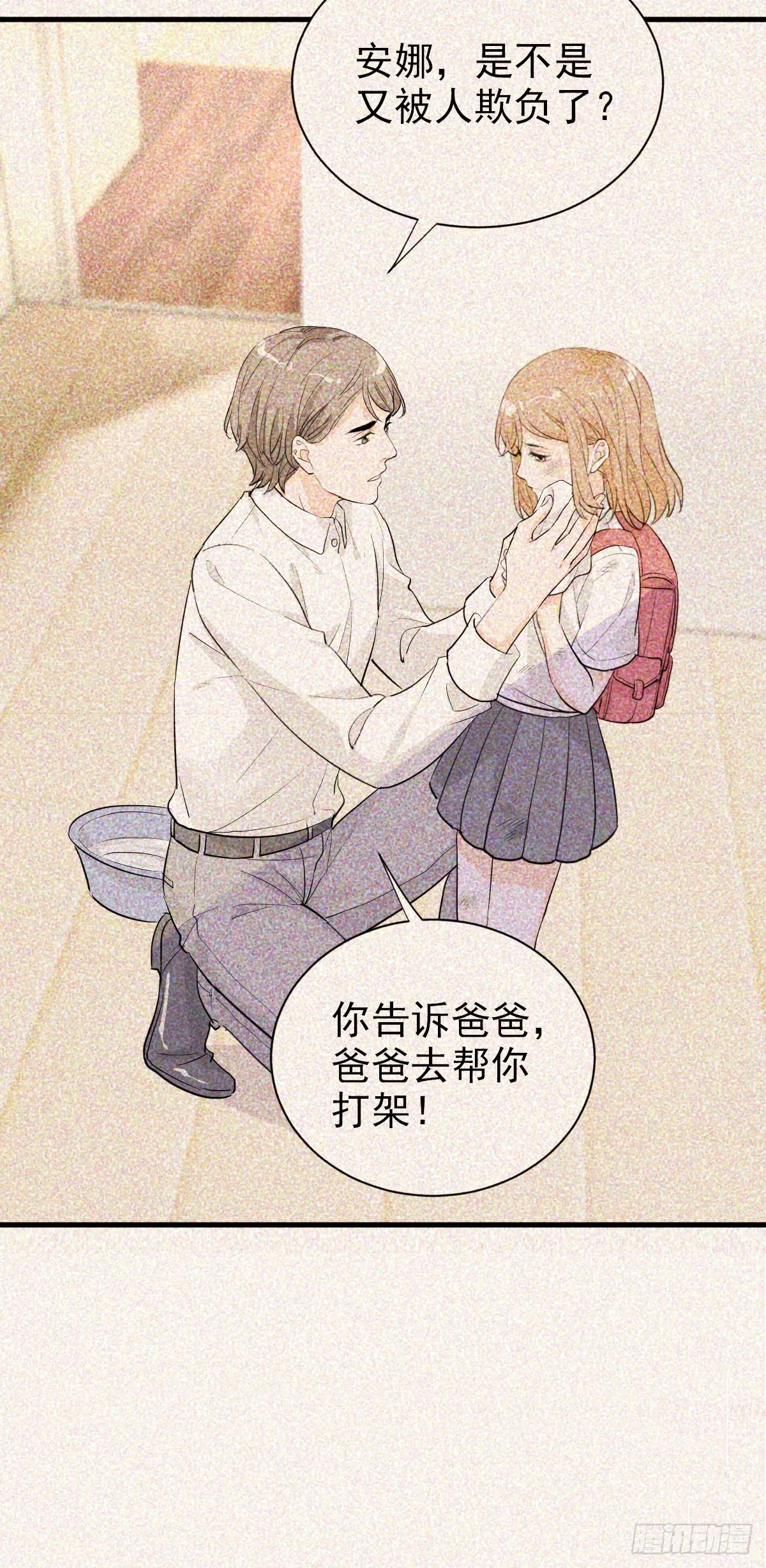 别惹我 第19页