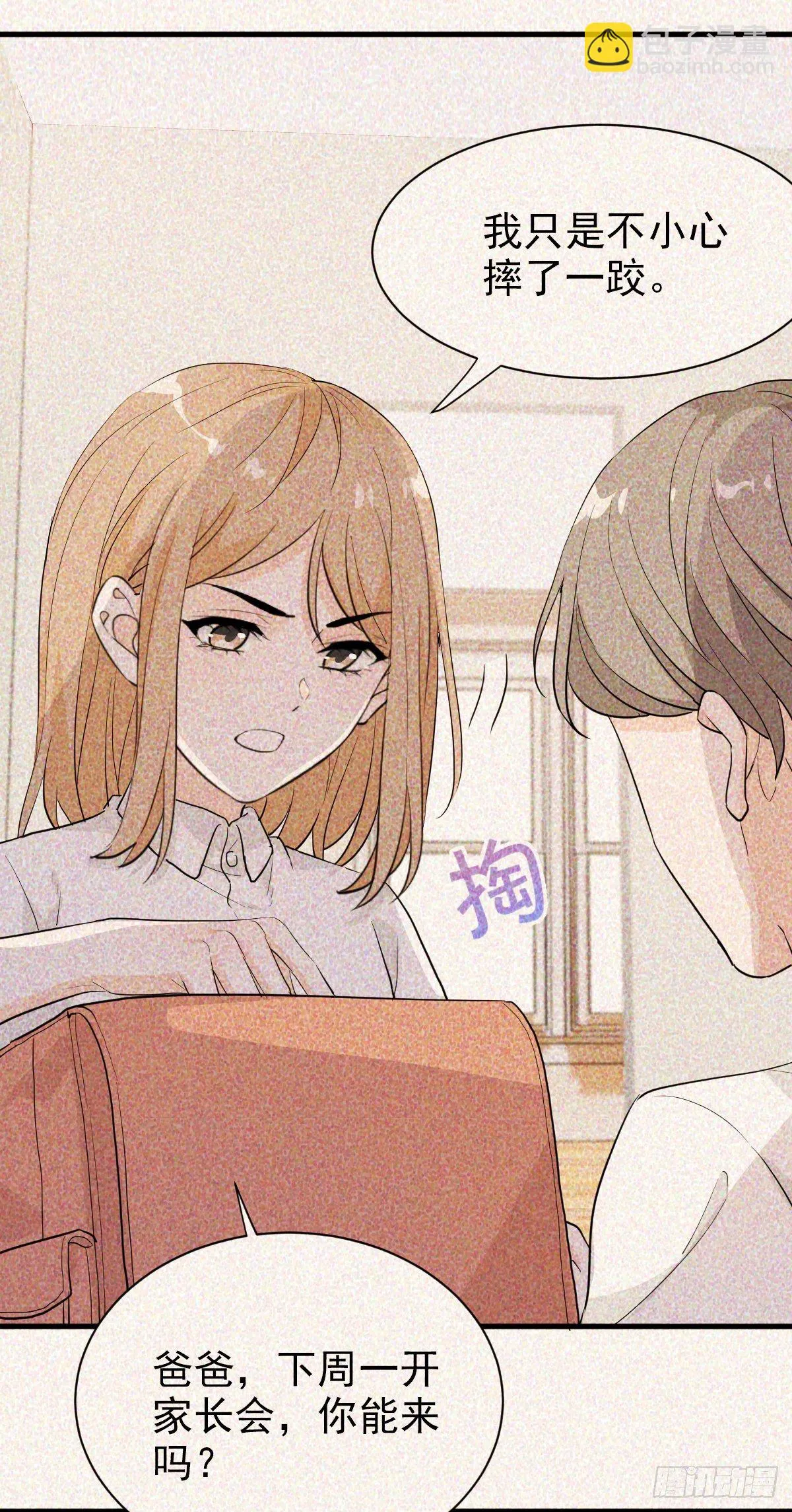 别惹我 第20页