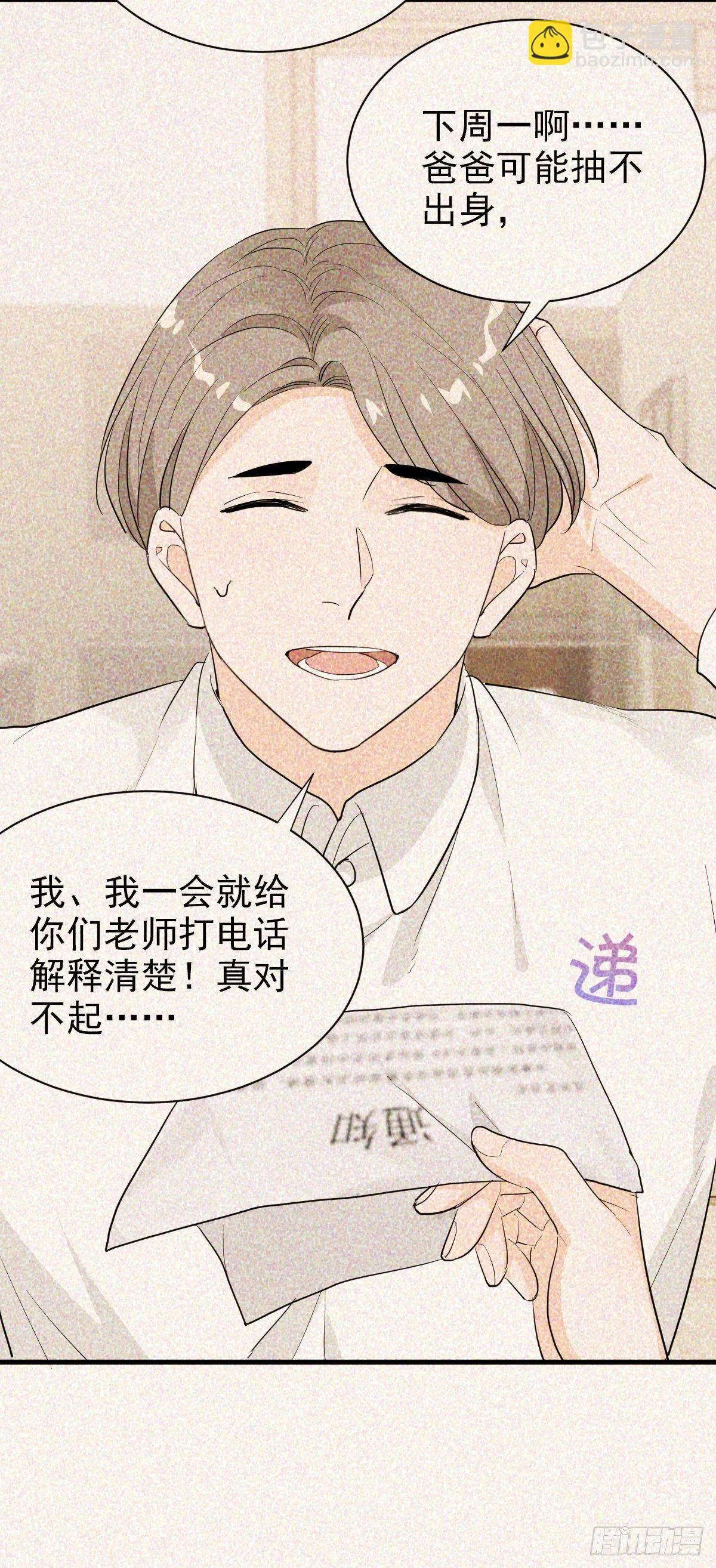 别惹我 第21页