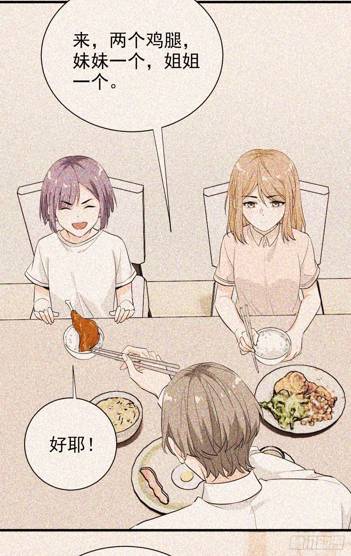 别惹我 第23页