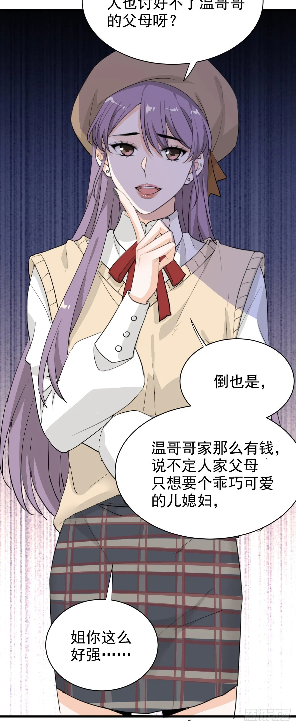 别惹我 第29页