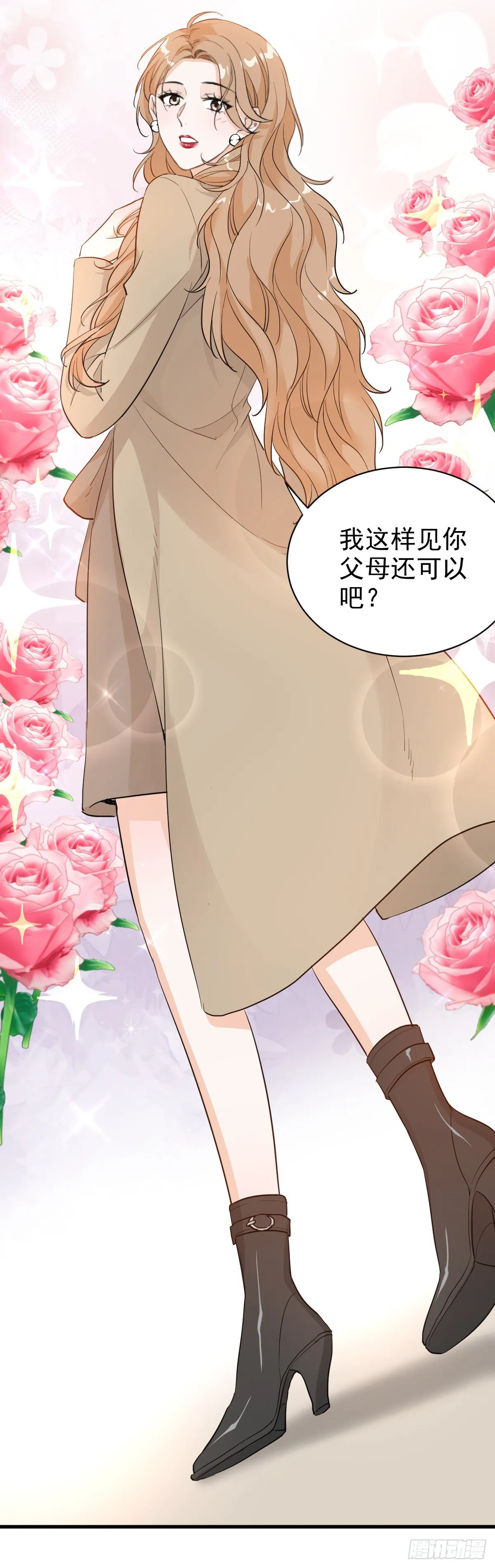 错位的爱 第3页