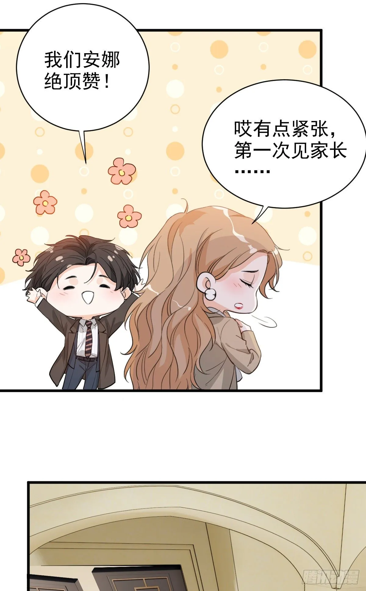 错位的爱 第4页