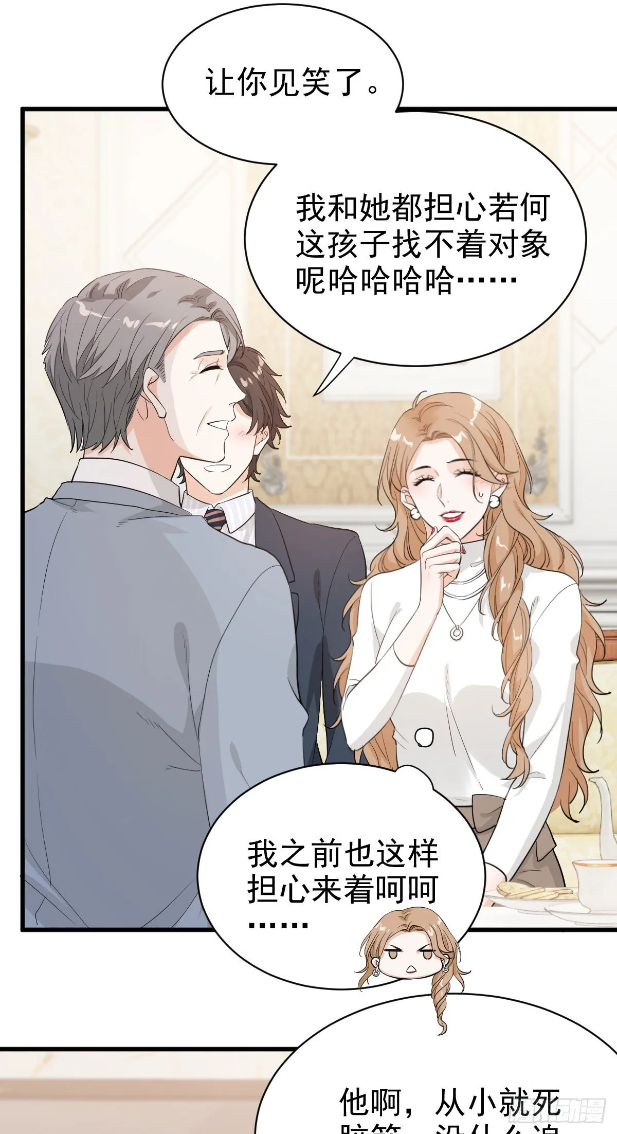 错位的爱 第11页