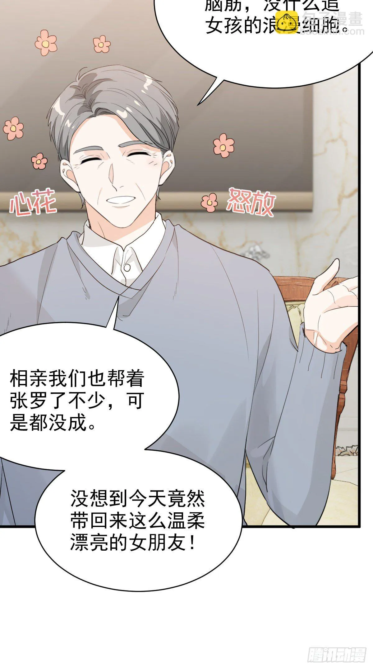 错位的爱 第12页