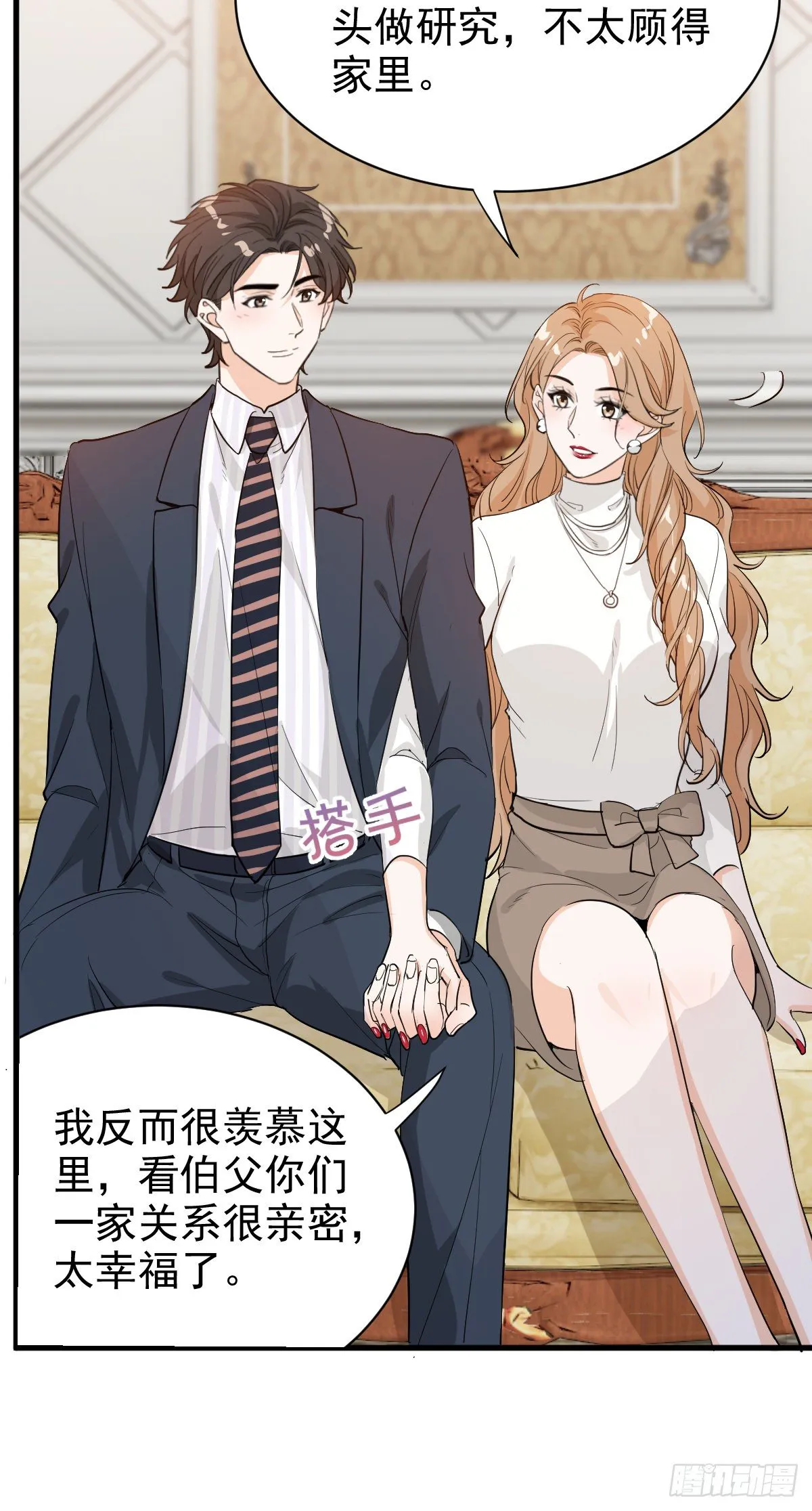 错位的爱 第15页