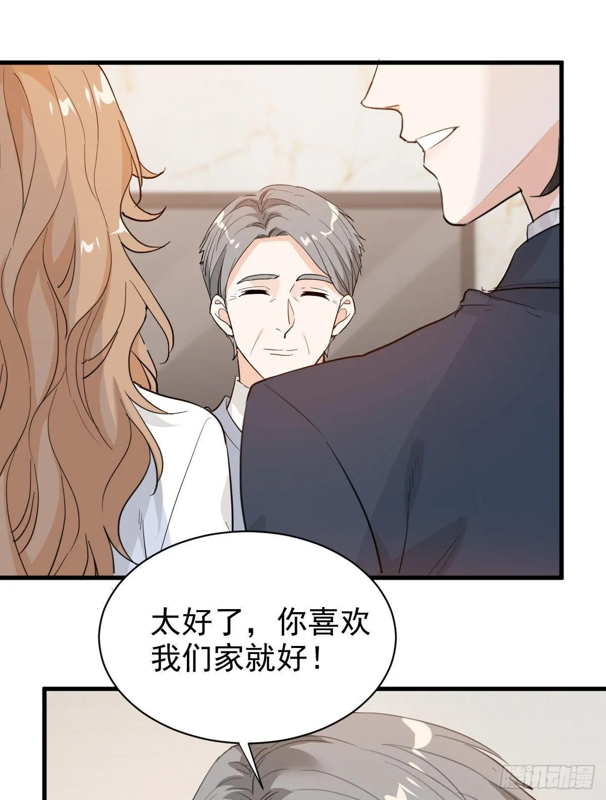 错位的爱 第18页