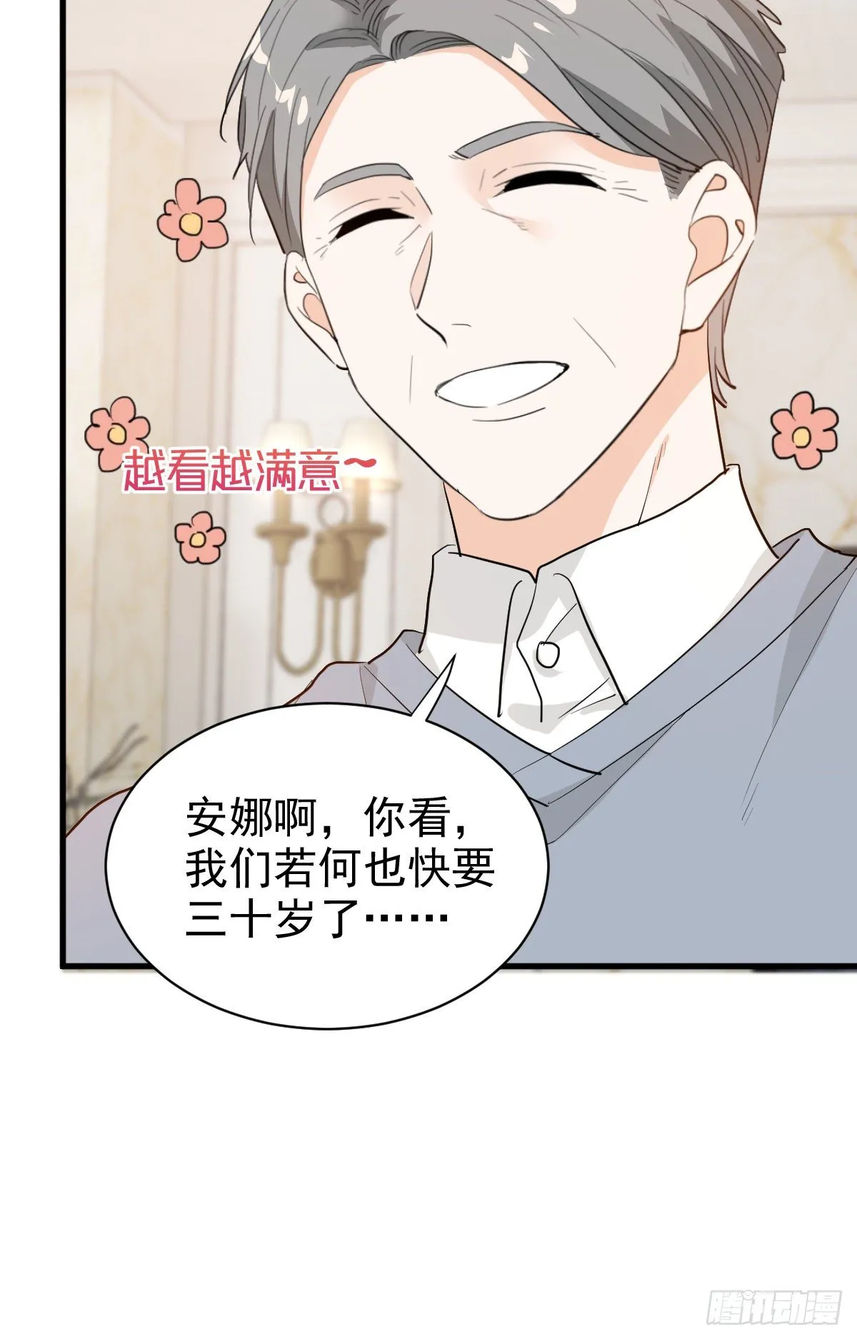 错位的爱 第19页