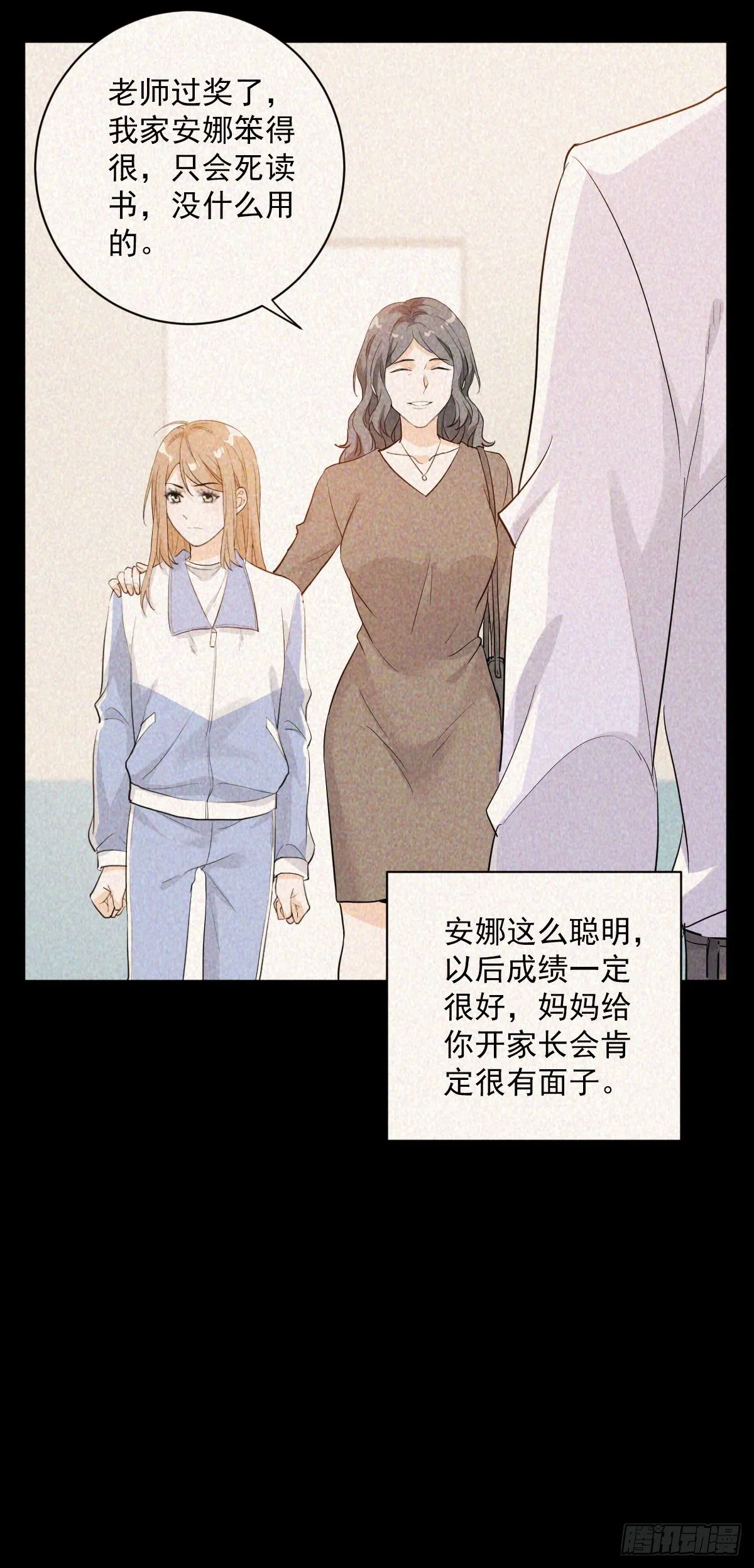会像亲女儿一样疼你 第13页