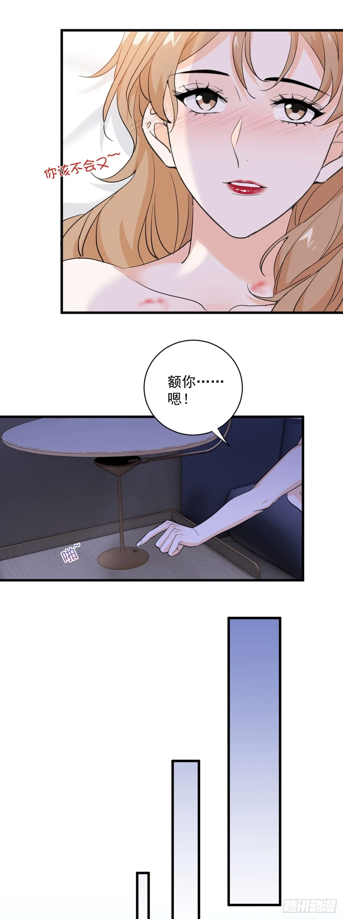 会像亲女儿一样疼你 第26页
