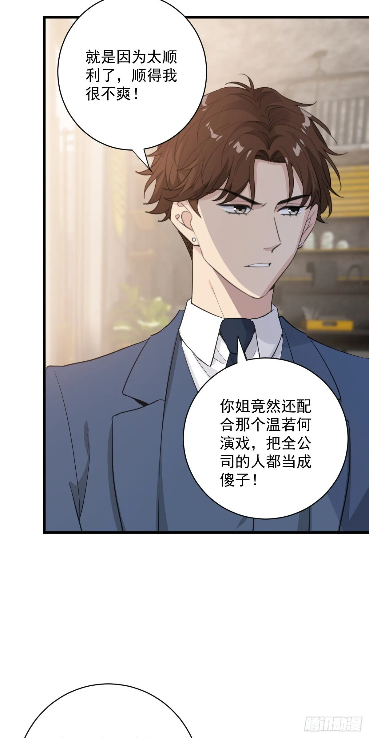 会像亲女儿一样疼你 第30页