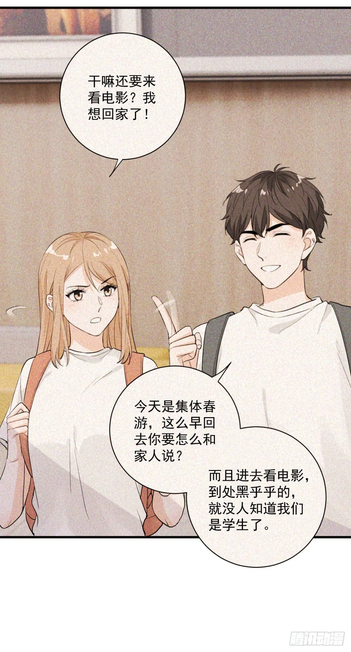 状况百出的约会（下） 第11页