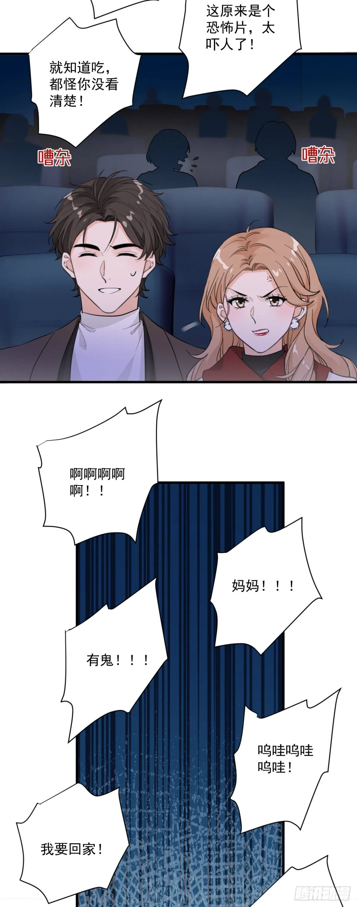 状况百出的约会（下） 第22页