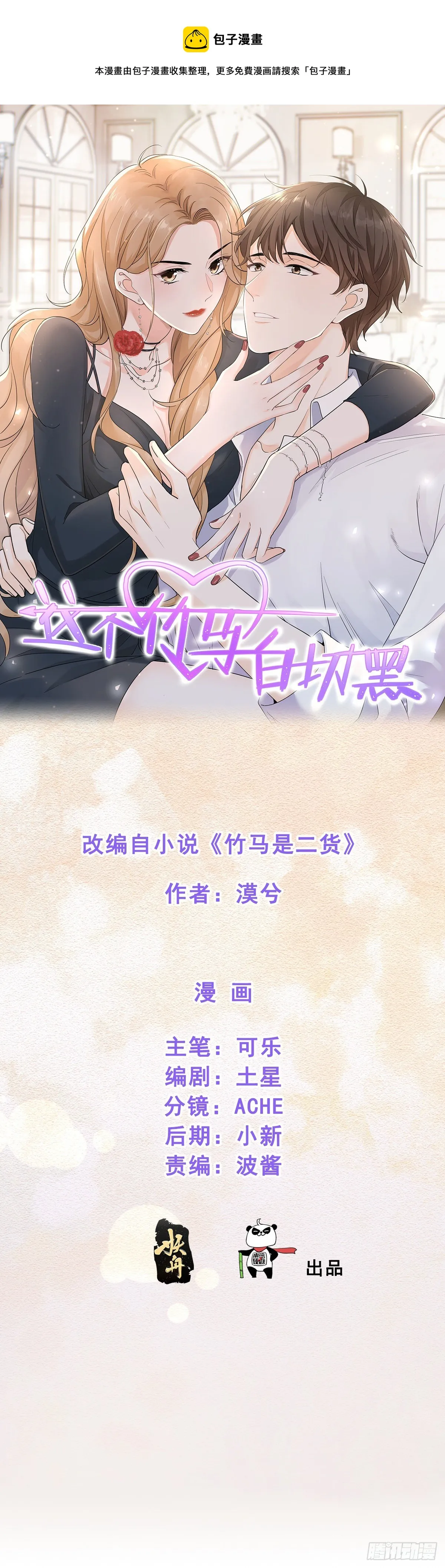 状况百出的约会（上） 第1页