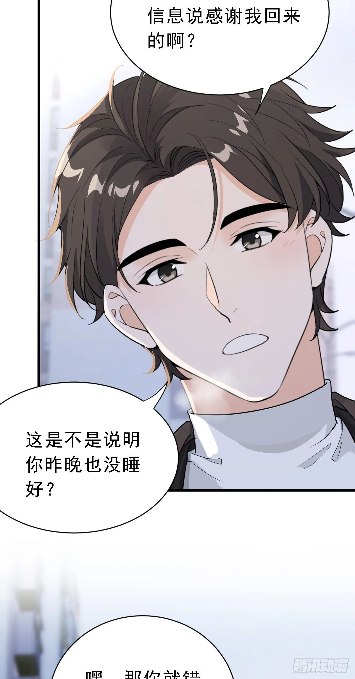 状况百出的约会（上） 第6页