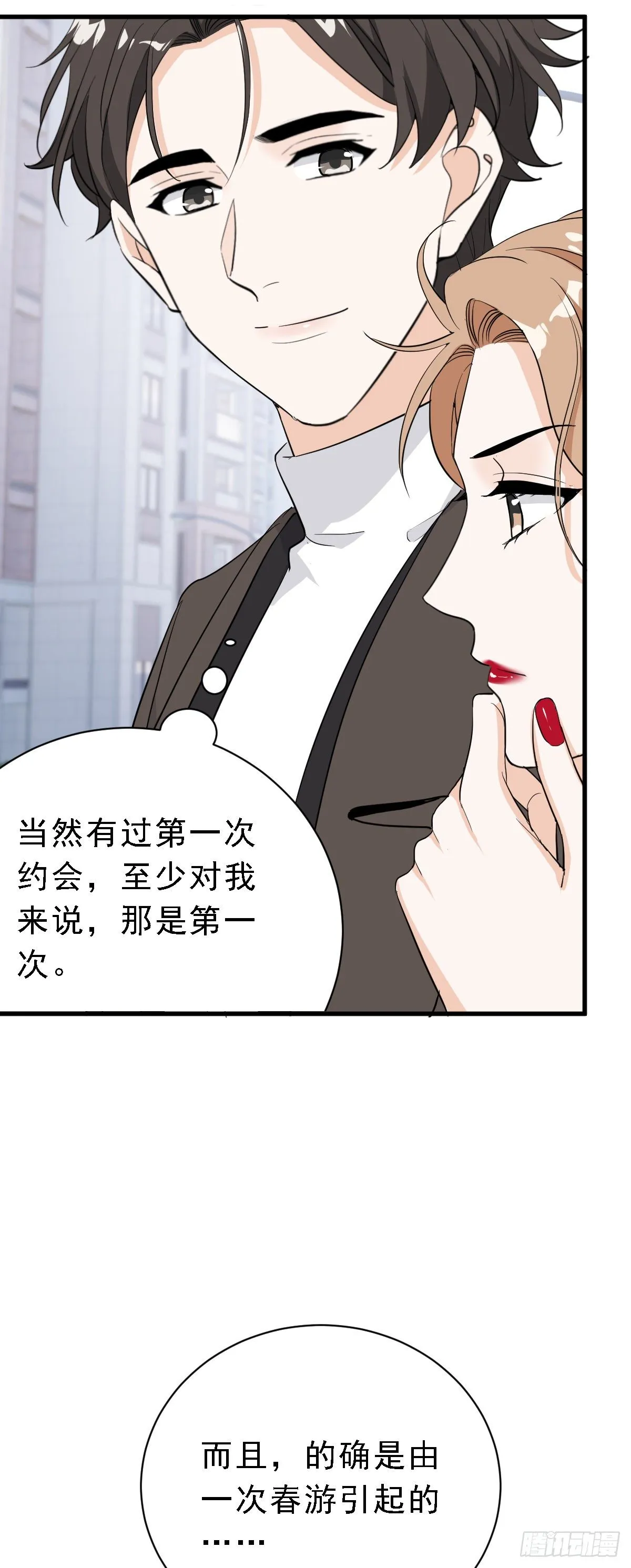 状况百出的约会（上） 第11页