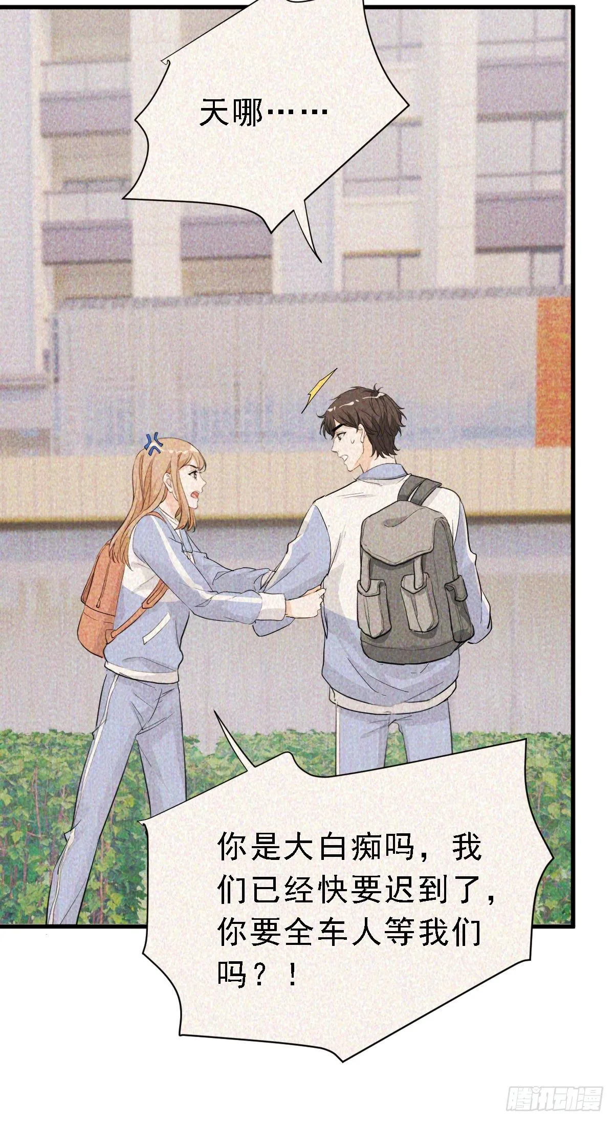 状况百出的约会（上） 第15页