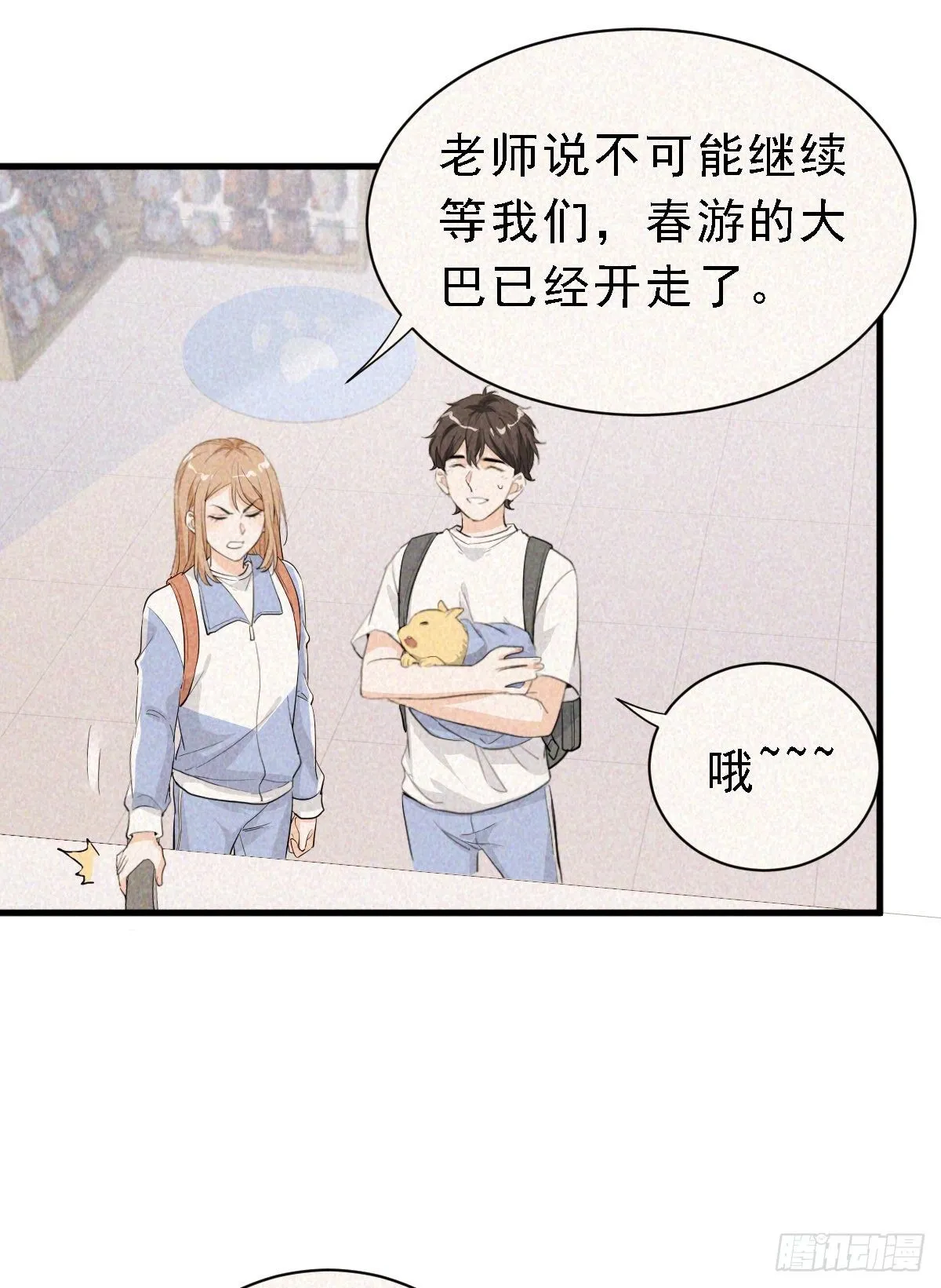状况百出的约会（上） 第20页