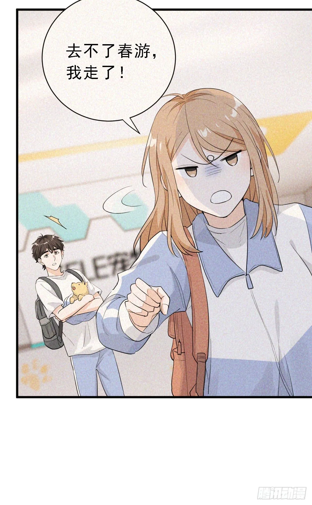 状况百出的约会（上） 第21页