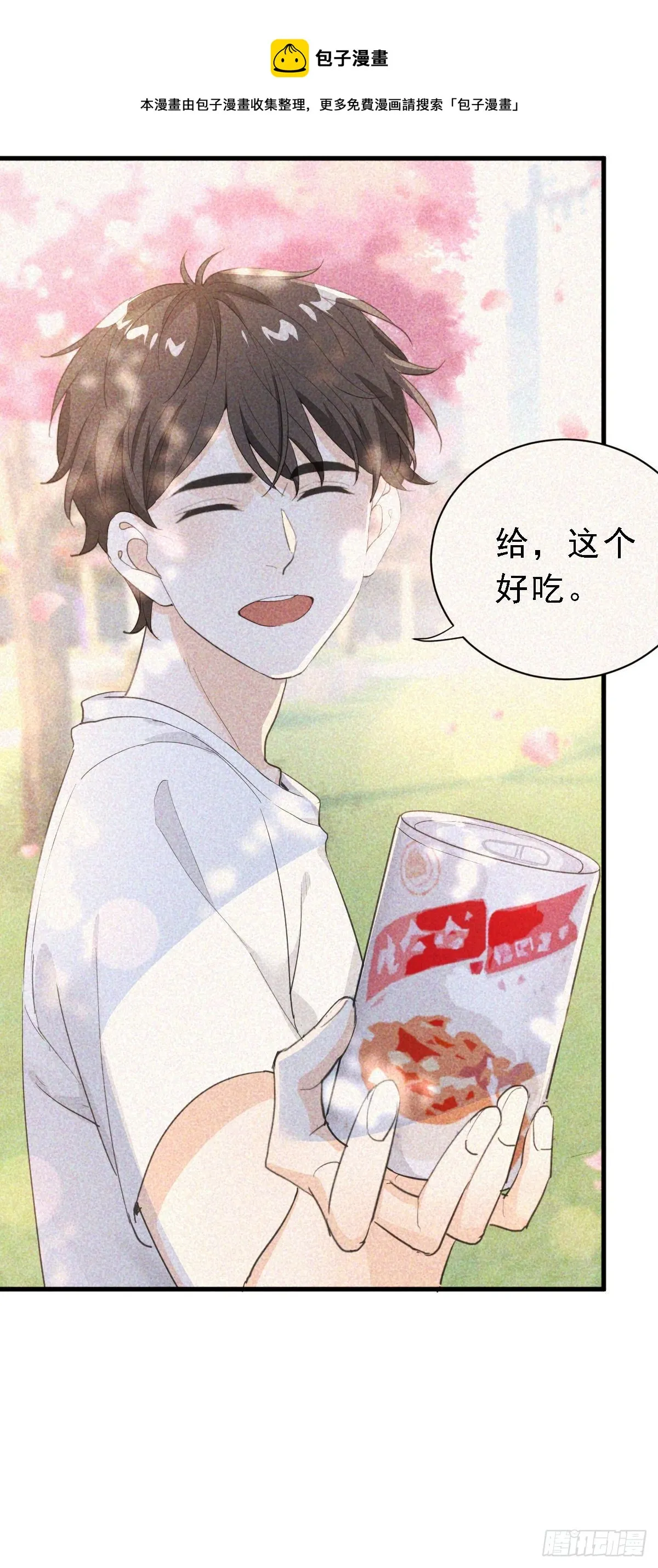 状况百出的约会（上） 第26页