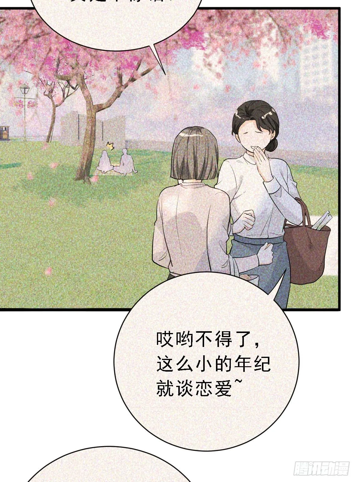 状况百出的约会（上） 第30页