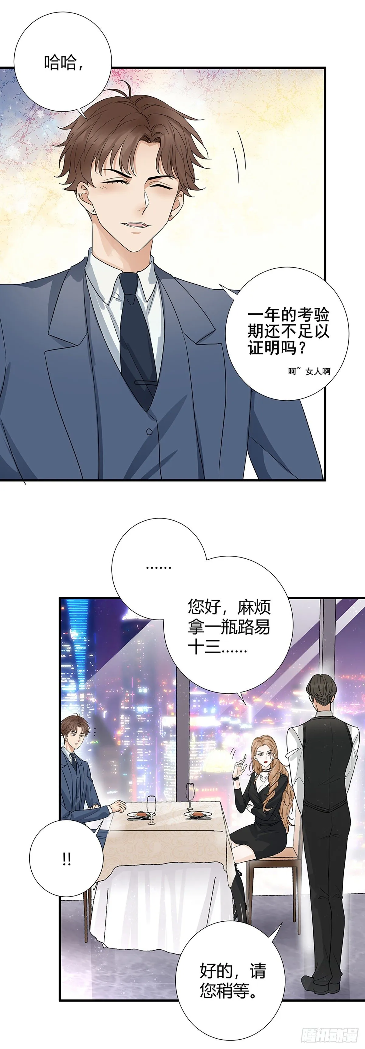 平安夜的Battle 第12页