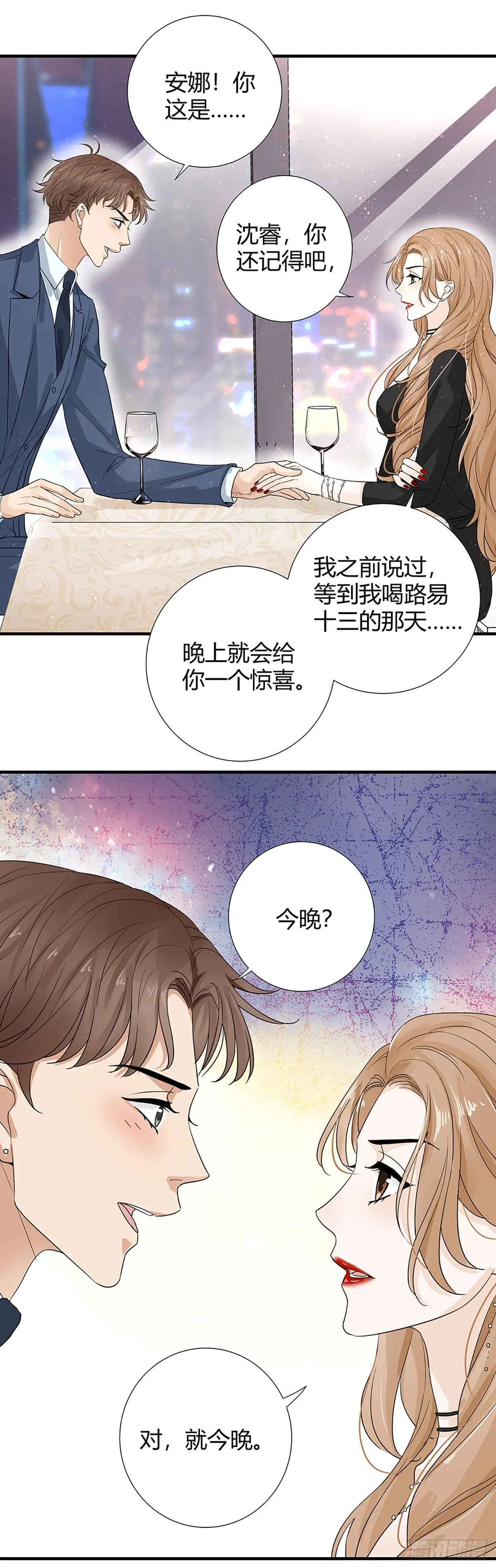 平安夜的Battle 第13页