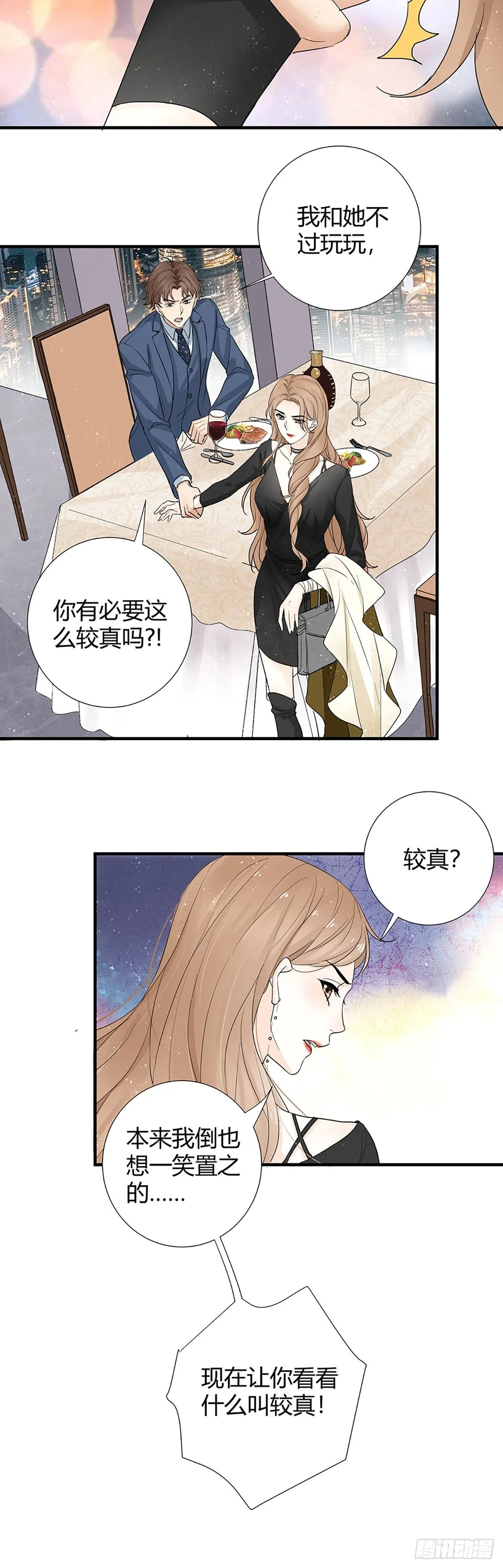 平安夜的Battle 第25页