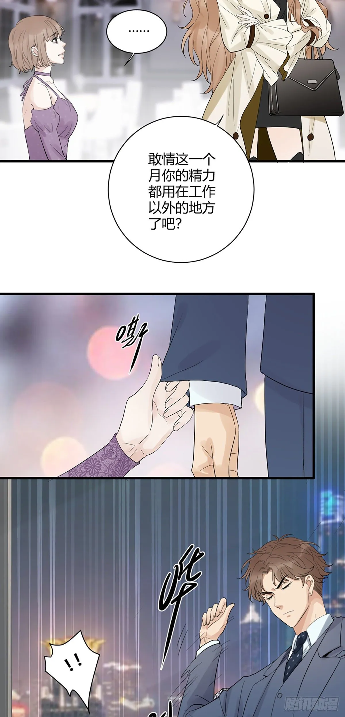 平安夜的Battle 第30页