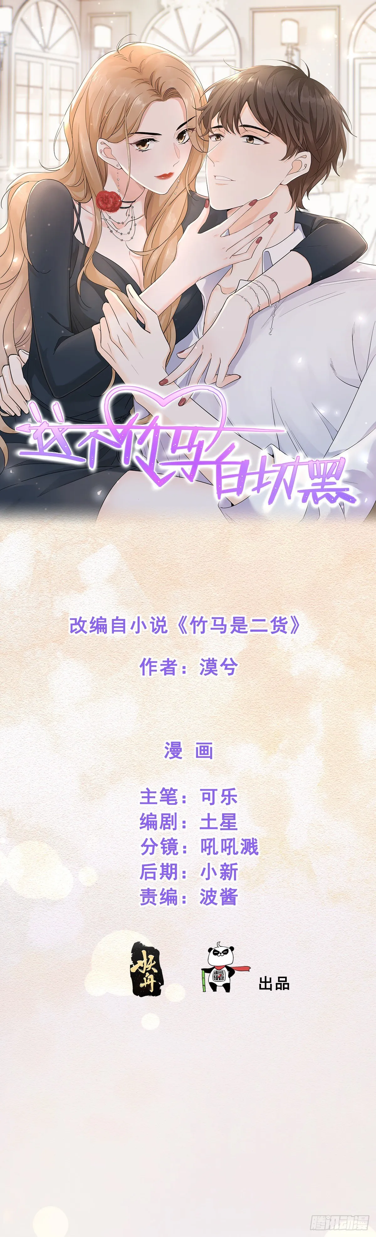 回头草？ 第1页