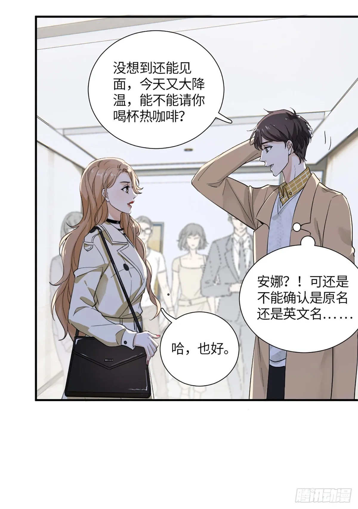 回头草？ 第4页