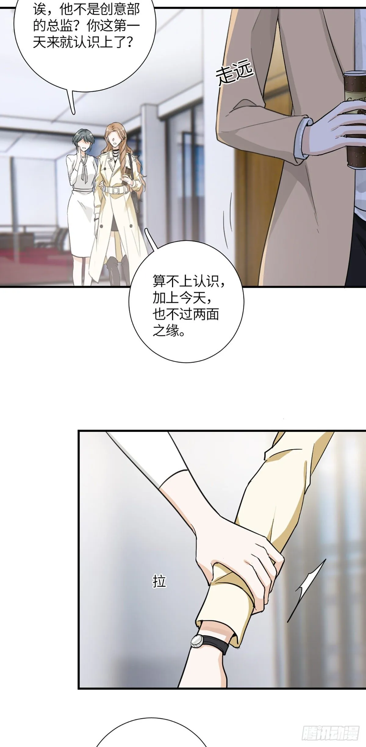 回头草？ 第14页