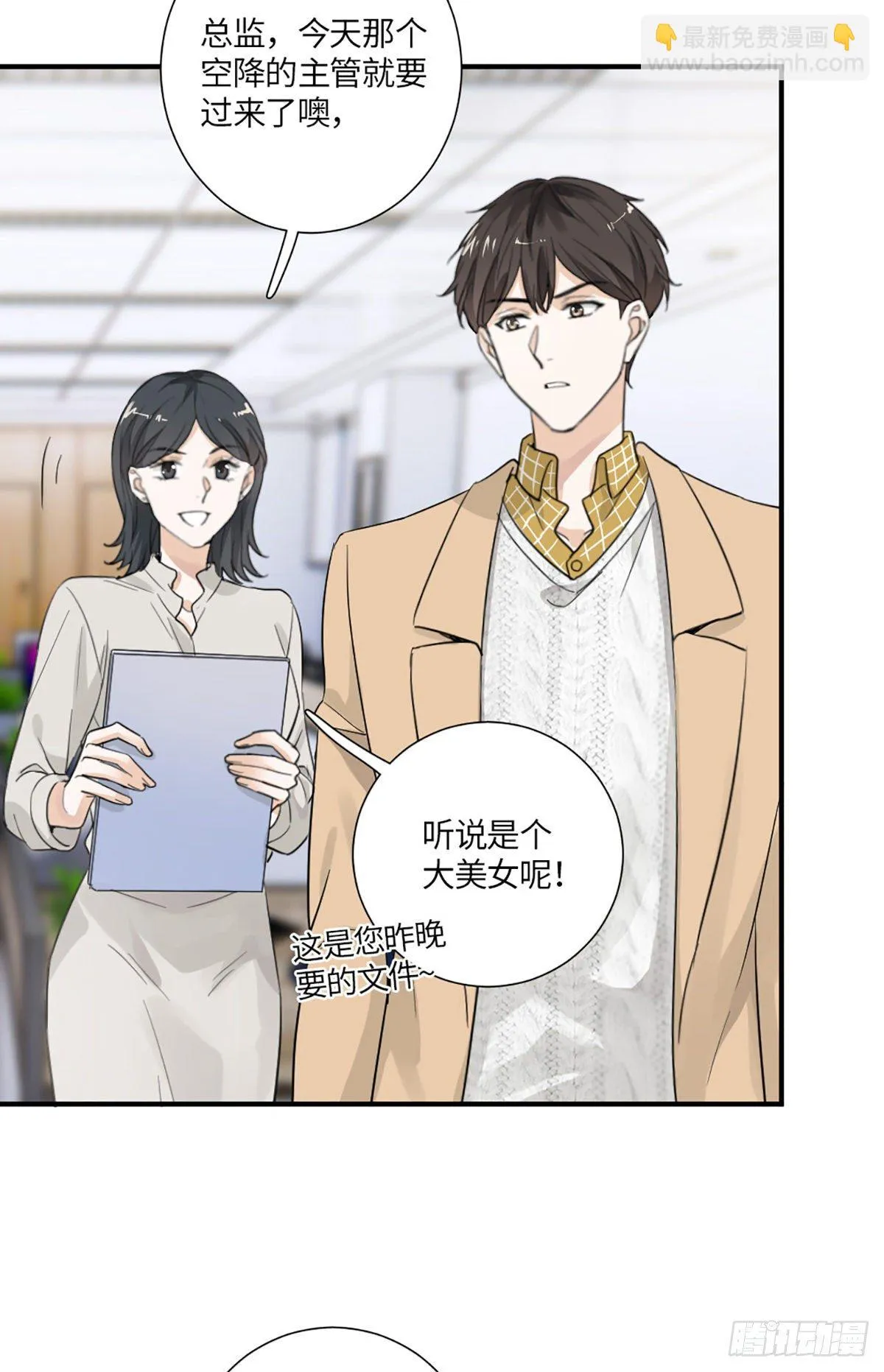 回头草？ 第20页