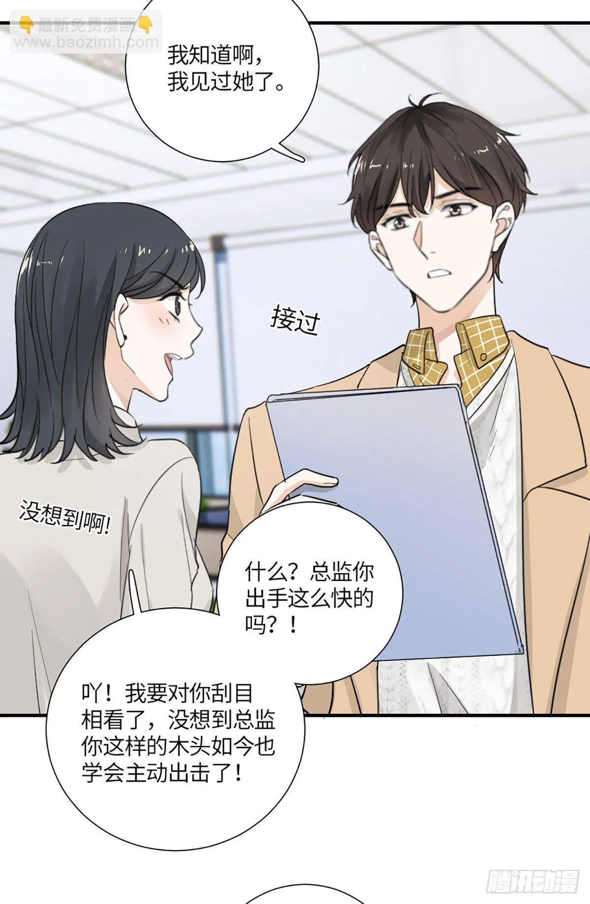 回头草？ 第21页