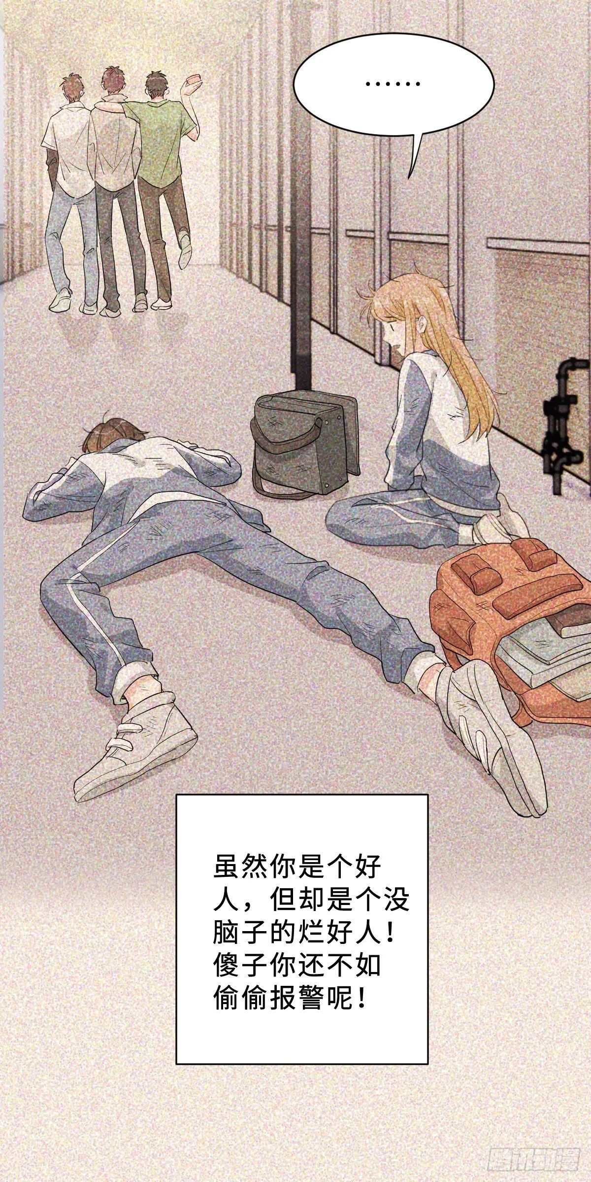 坏男人才有人喜欢？ 第24页