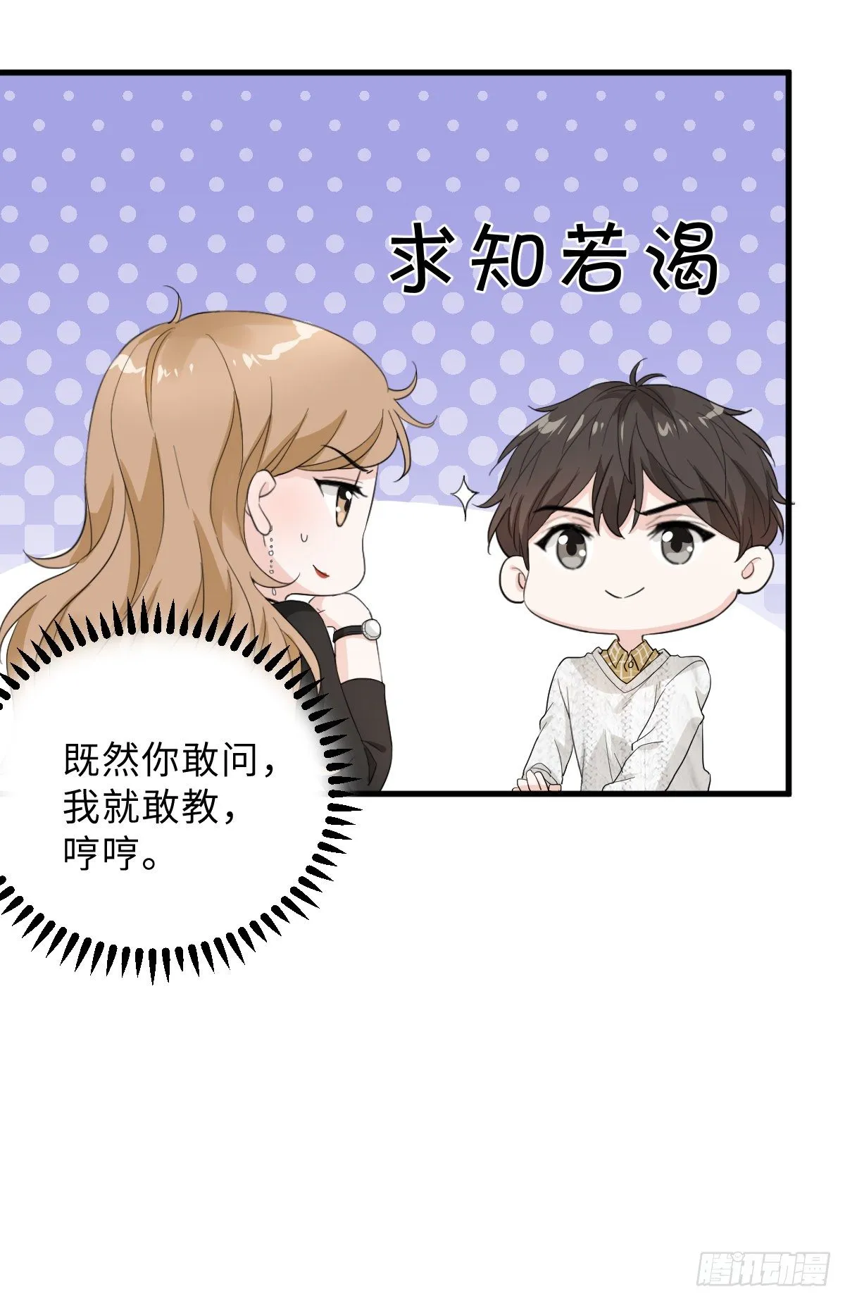 教我做个坏男人吧！ 第14页